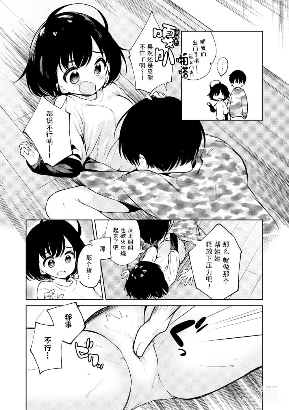 Page 35 of manga Otouto Senyou