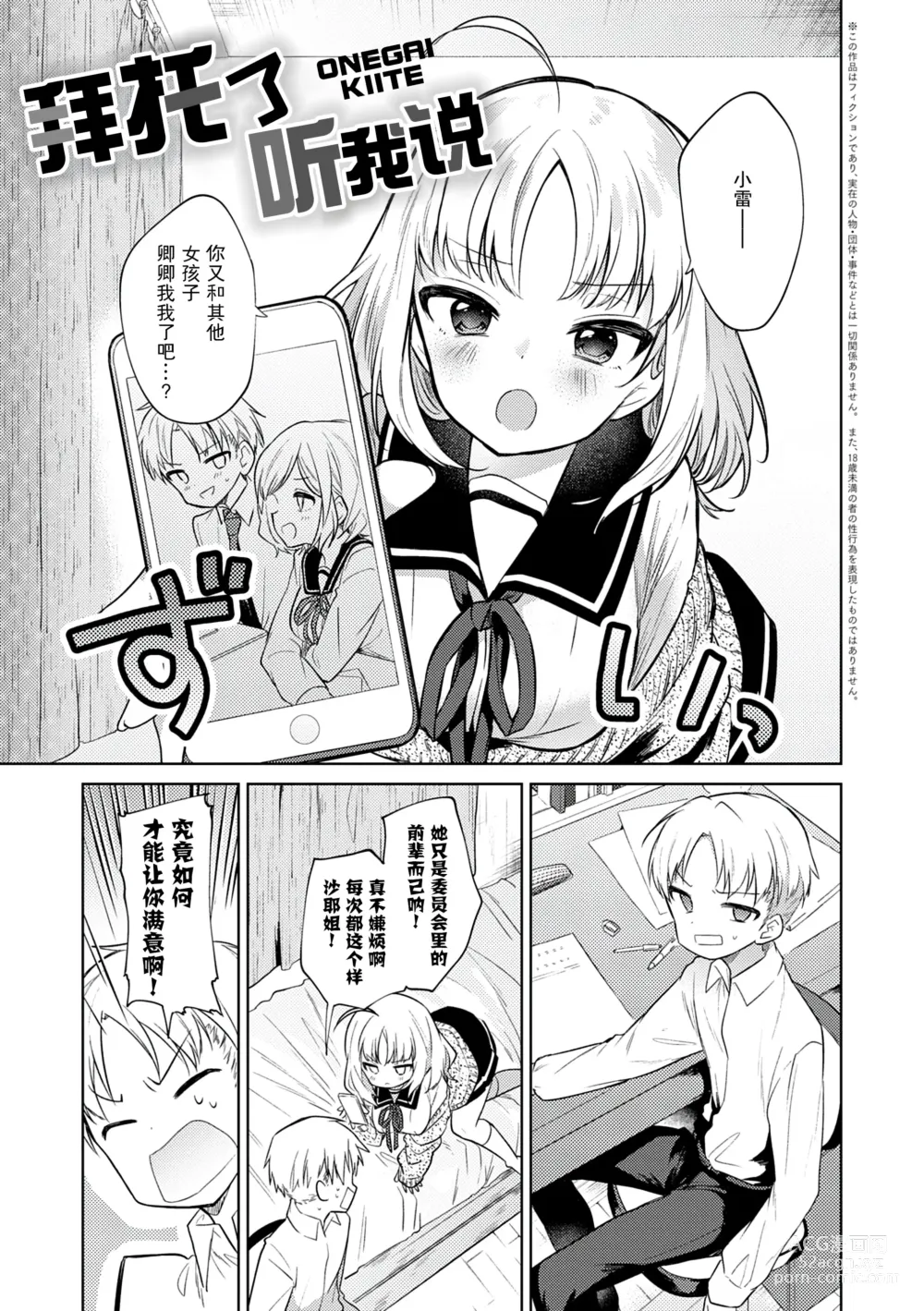 Page 5 of manga Otouto Senyou