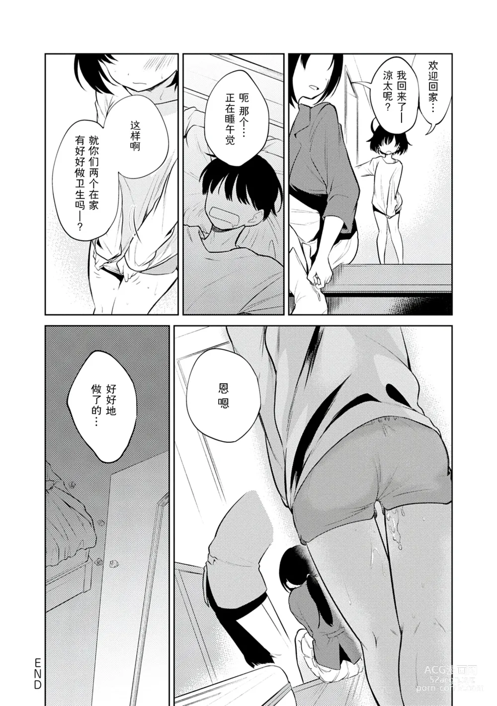 Page 48 of manga Otouto Senyou