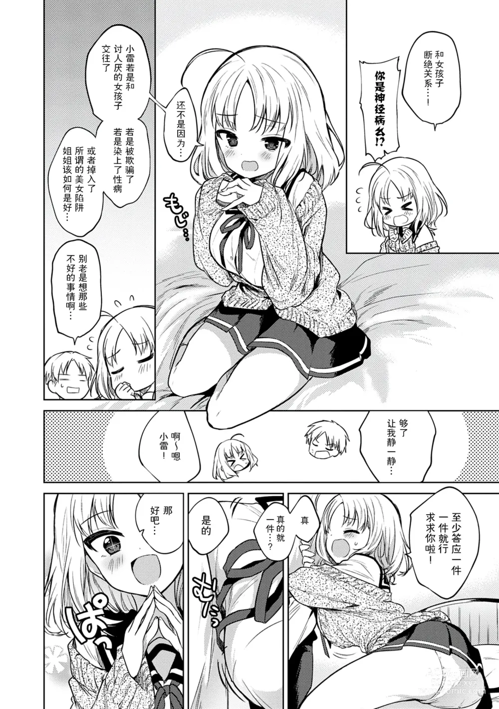 Page 6 of manga Otouto Senyou