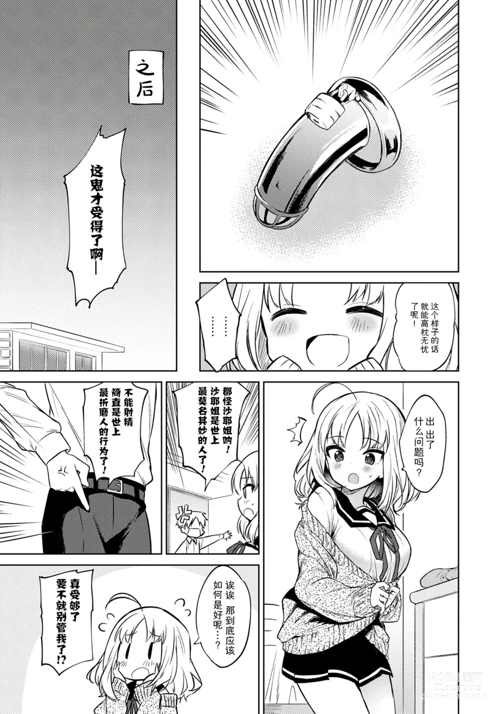 Page 7 of manga Otouto Senyou