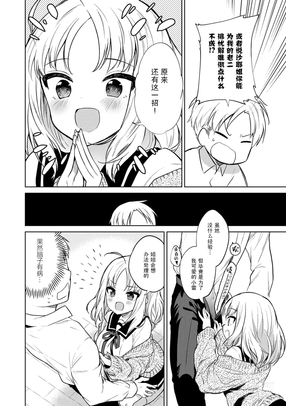 Page 8 of manga Otouto Senyou