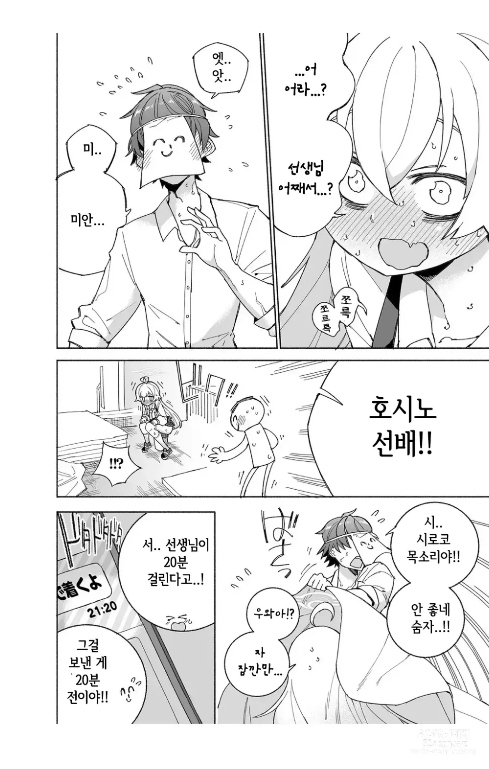 Page 12 of doujinshi 사로잡힌 호시노