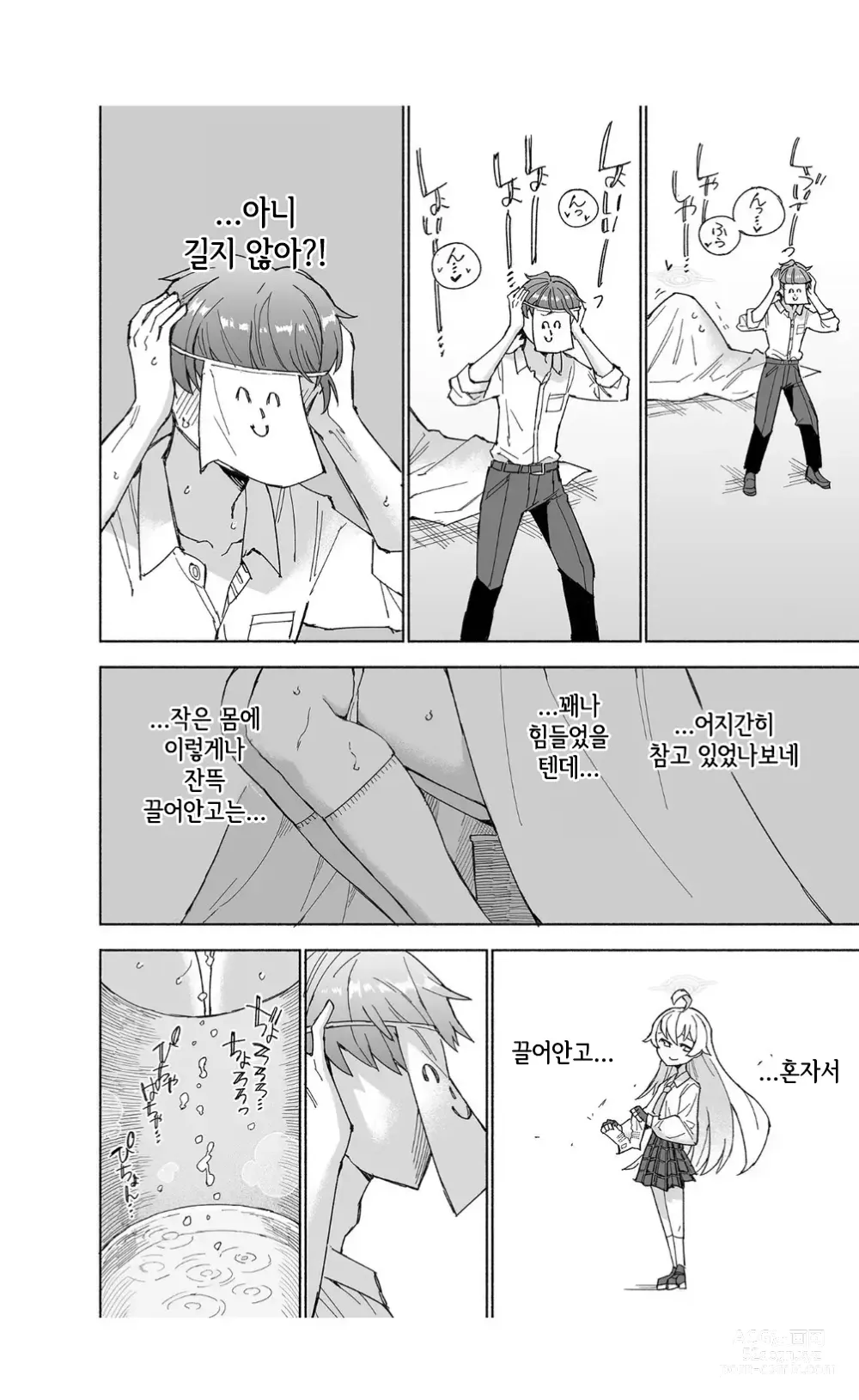 Page 18 of doujinshi 사로잡힌 호시노