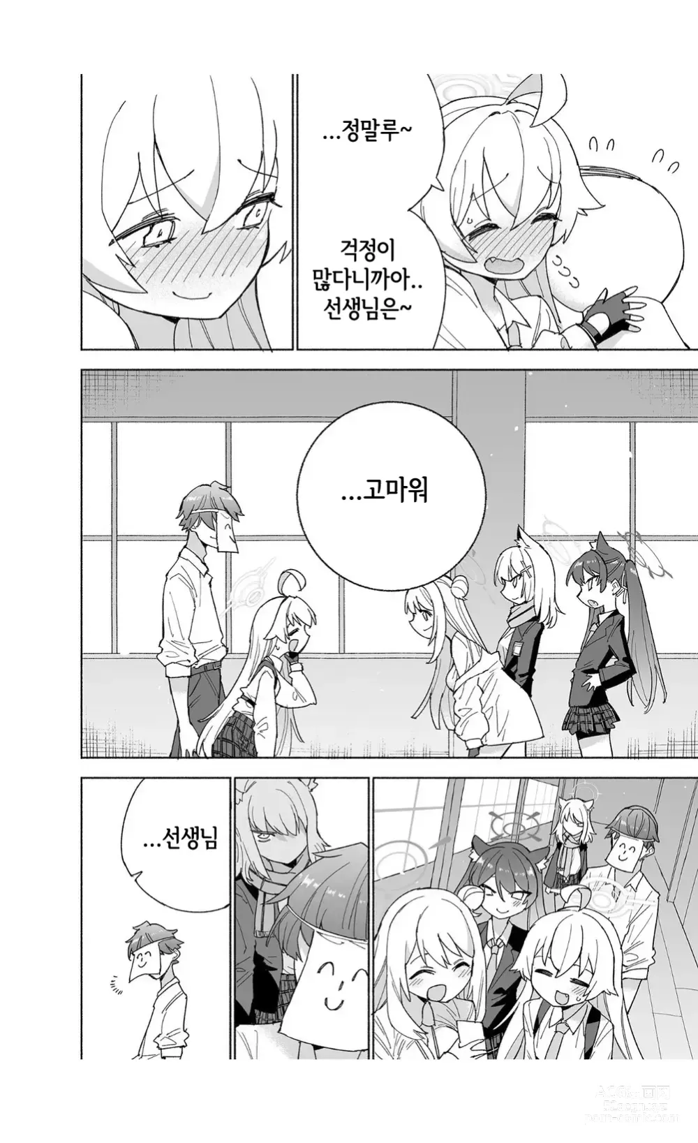 Page 20 of doujinshi 사로잡힌 호시노