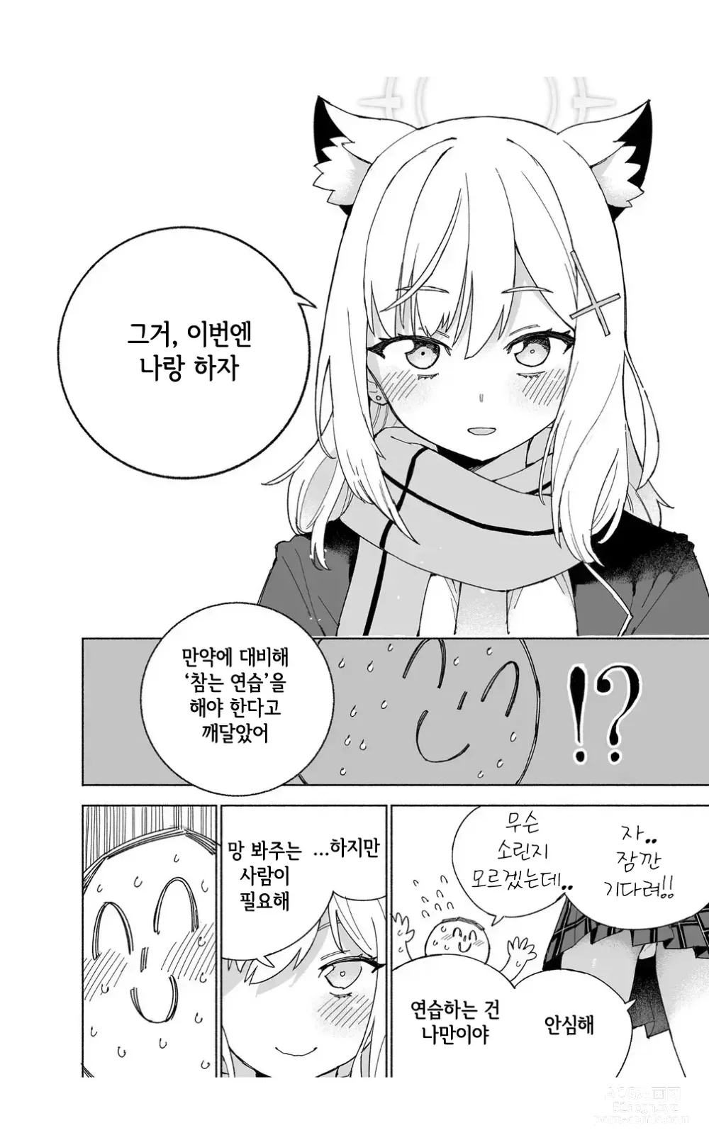 Page 22 of doujinshi 사로잡힌 호시노