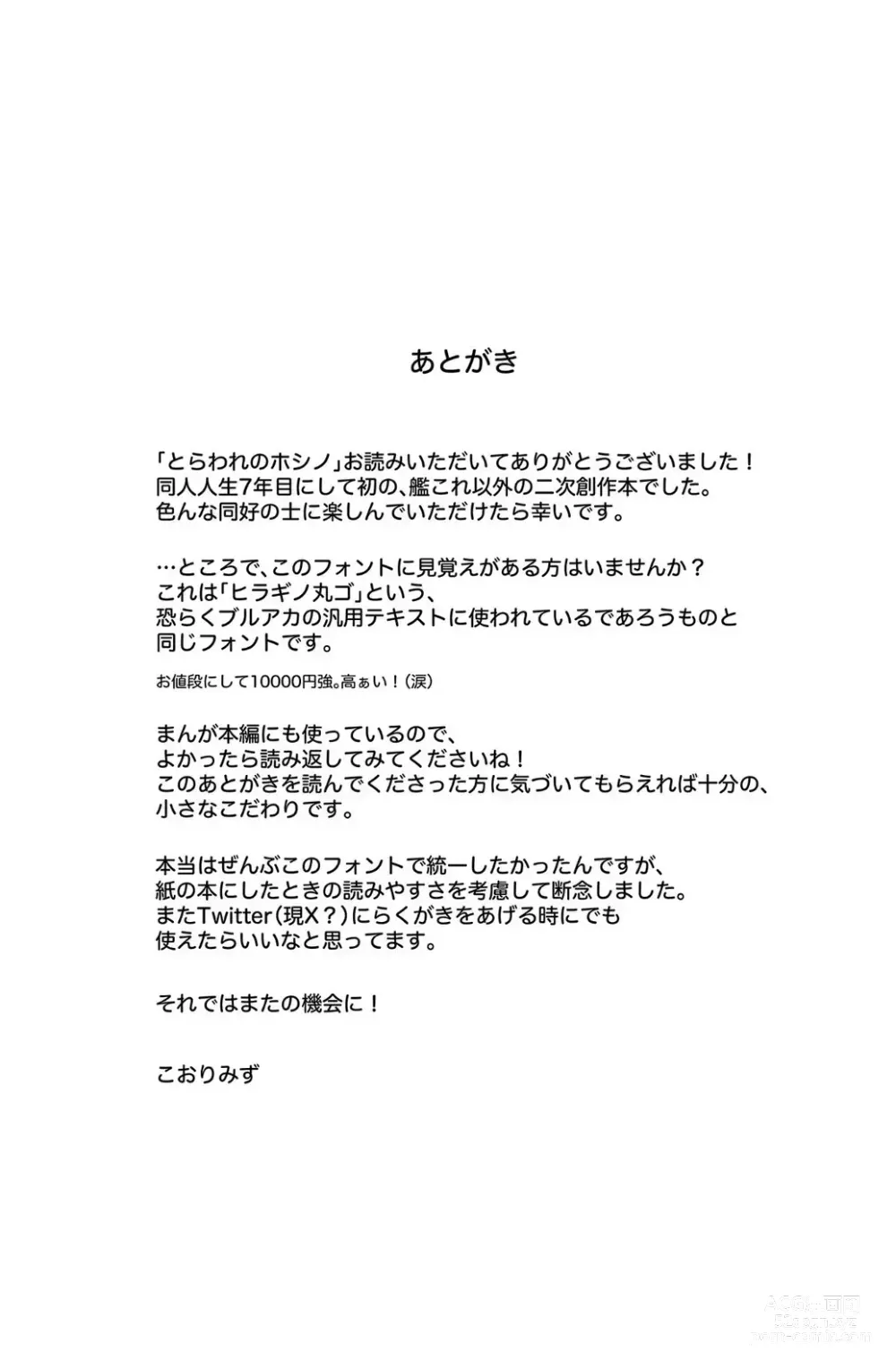 Page 24 of doujinshi 사로잡힌 호시노