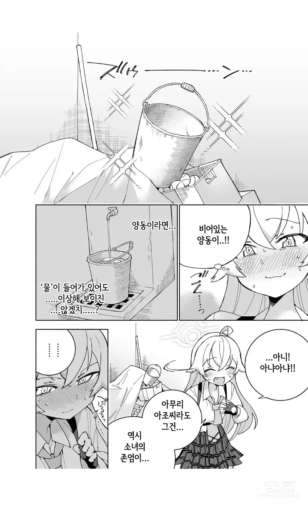 Page 8 of doujinshi 사로잡힌 호시노