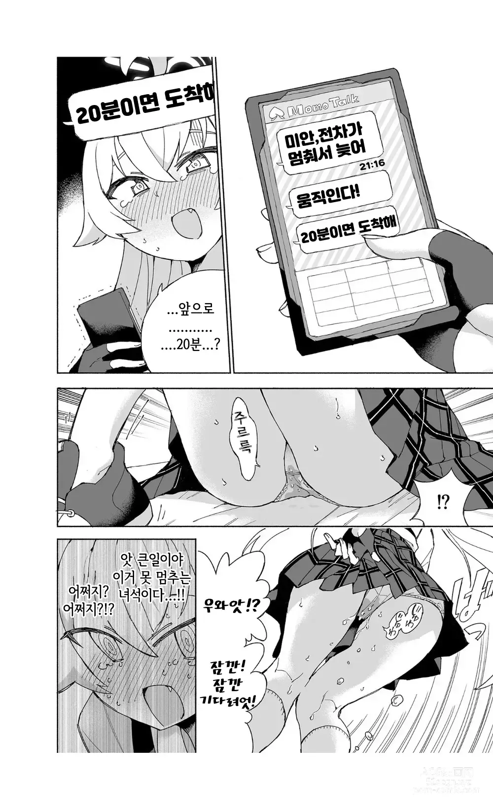 Page 10 of doujinshi 사로잡힌 호시노