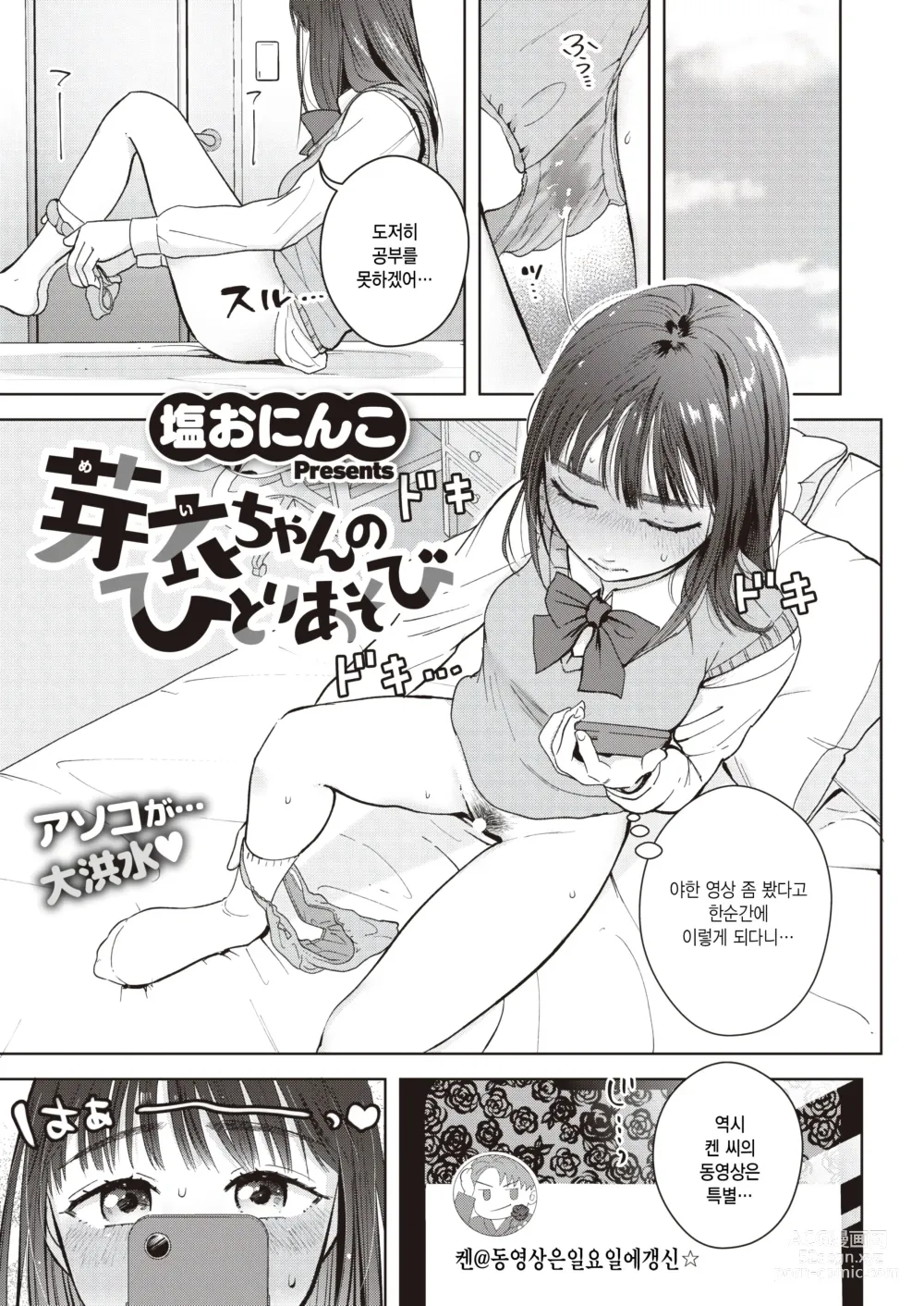 Page 1 of manga Mei chan no Hitori Asobi