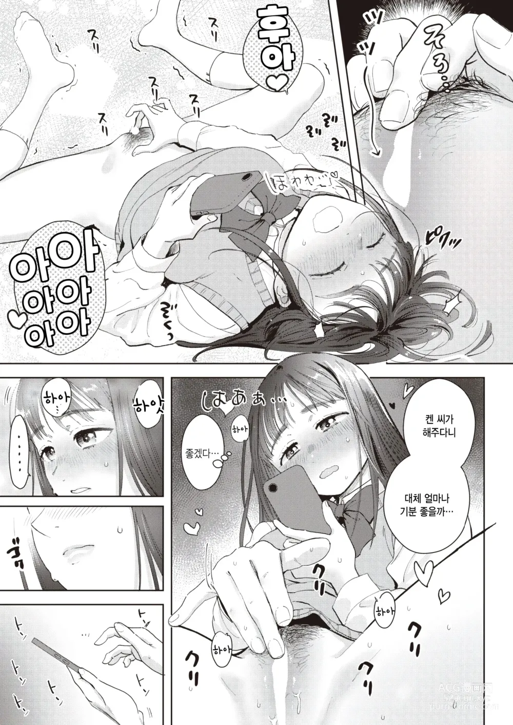 Page 3 of manga Mei chan no Hitori Asobi