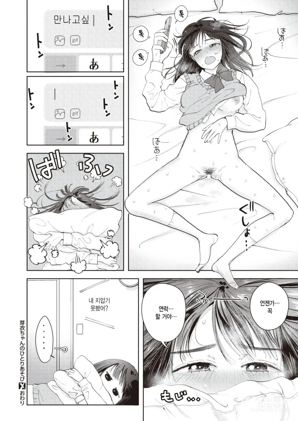 Page 8 of manga Mei chan no Hitori Asobi