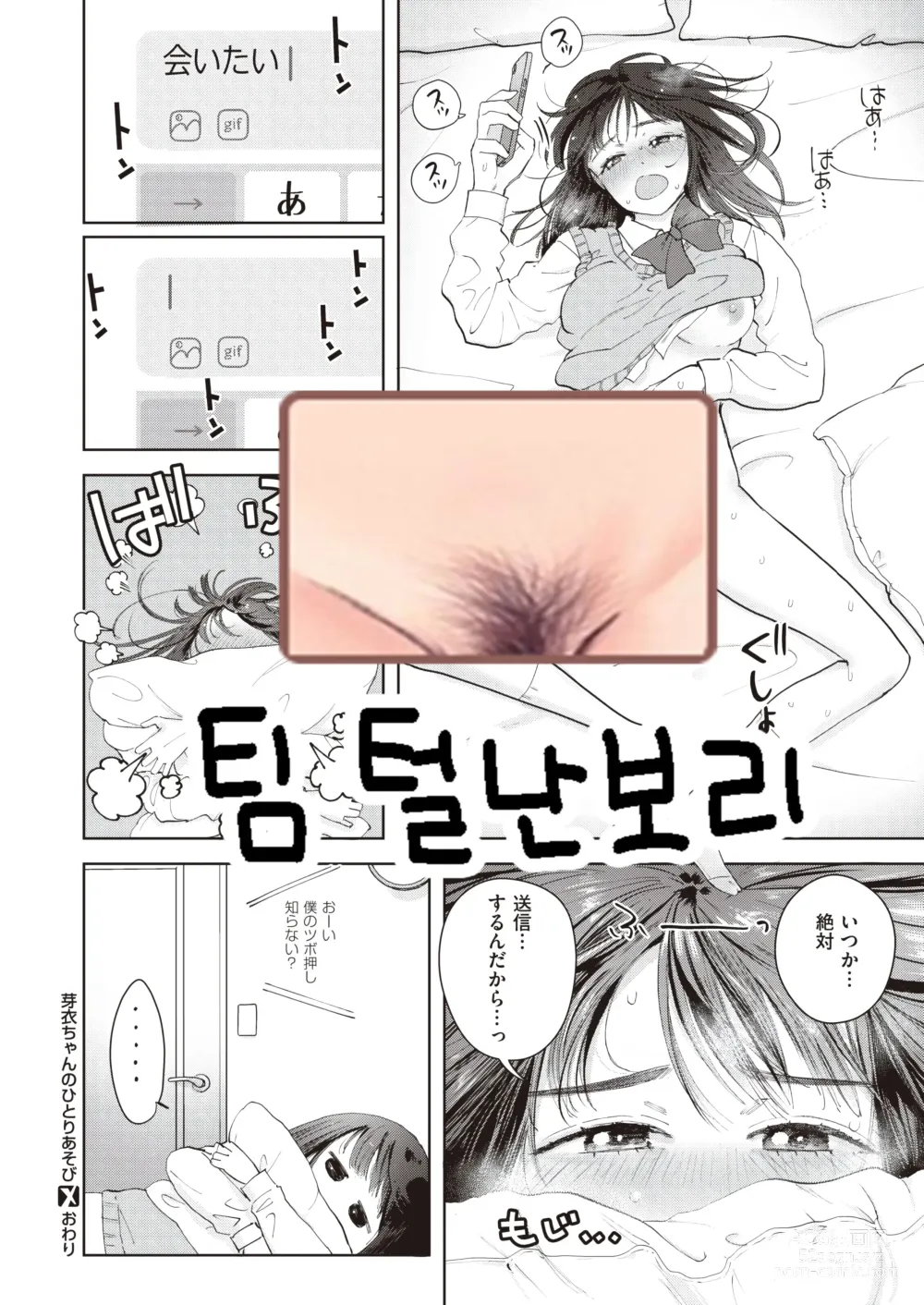 Page 9 of manga Mei chan no Hitori Asobi