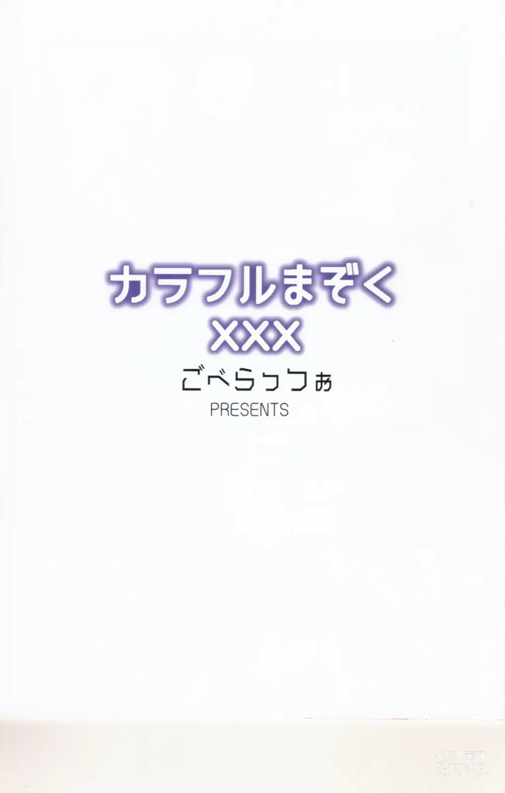 Page 16 of doujinshi Colorful Mazoku XXX