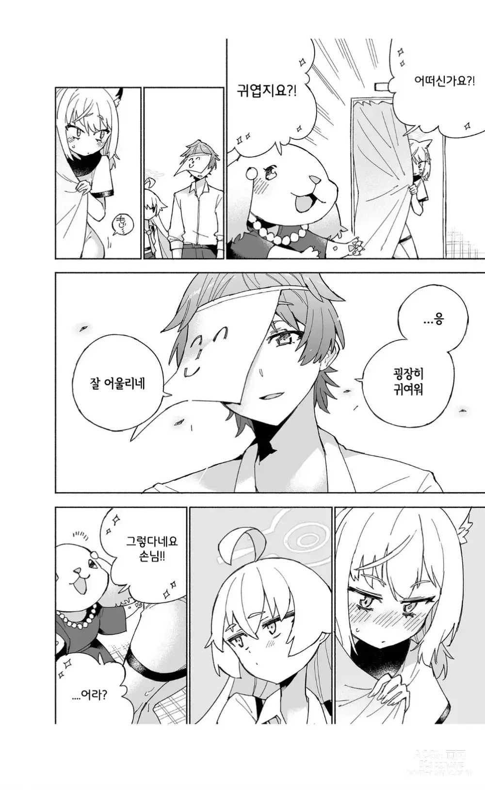 Page 13 of doujinshi 늑대의 물