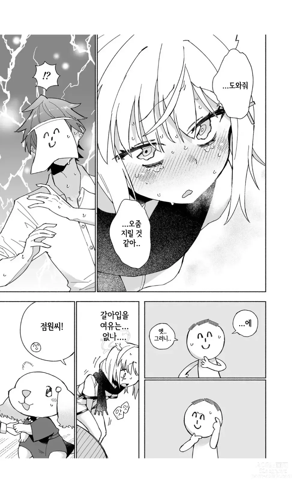 Page 16 of doujinshi 늑대의 물