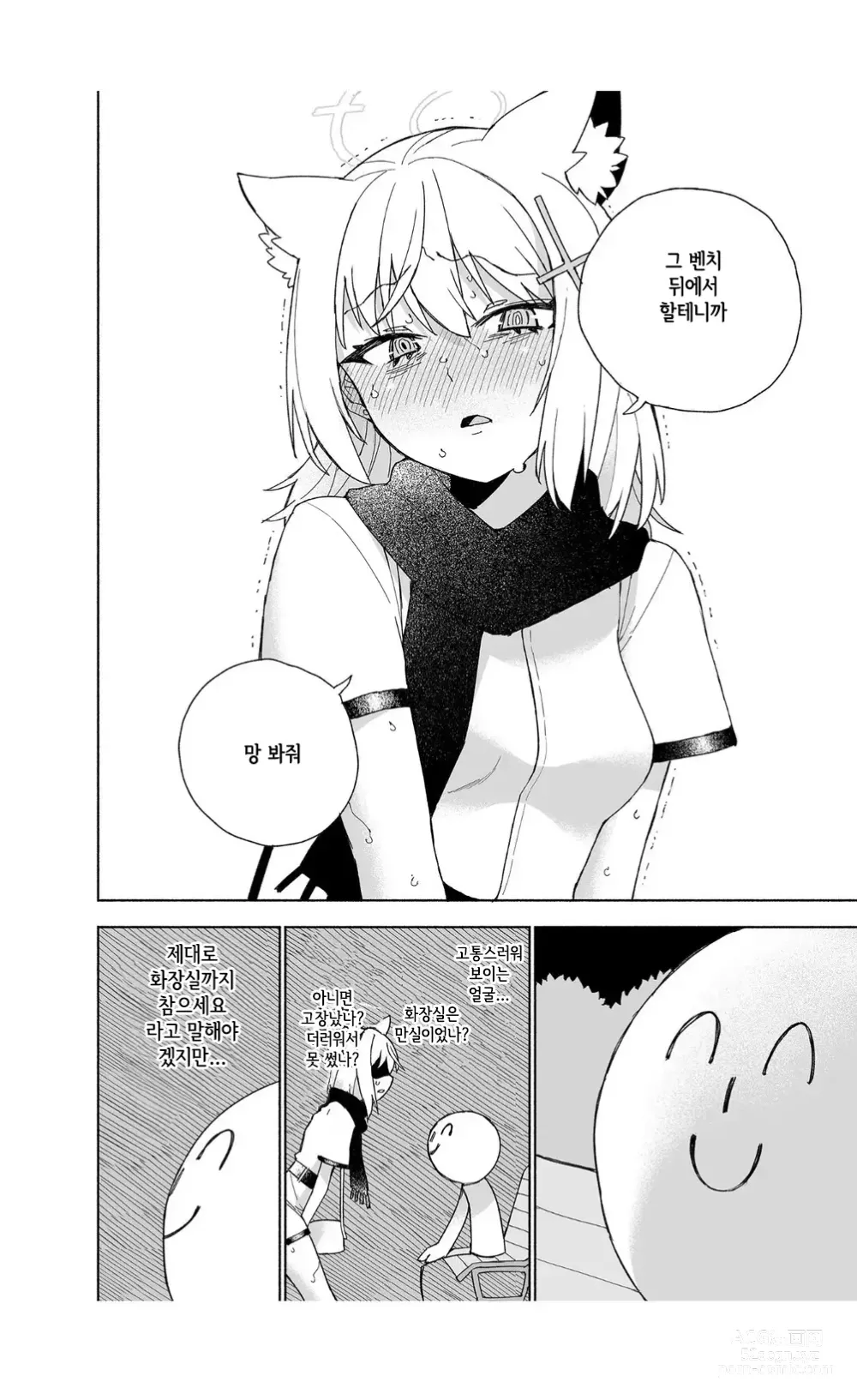 Page 21 of doujinshi 늑대의 물
