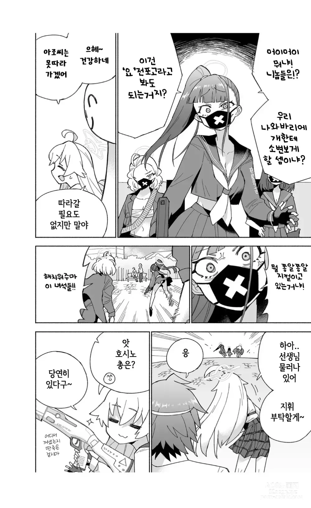 Page 23 of doujinshi 늑대의 물