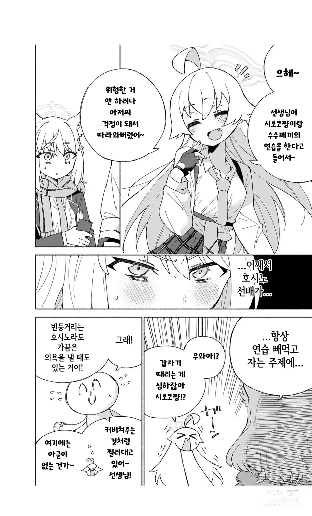 Page 7 of doujinshi 늑대의 물