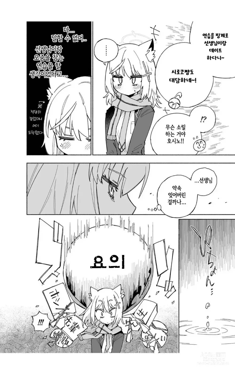 Page 9 of doujinshi 늑대의 물