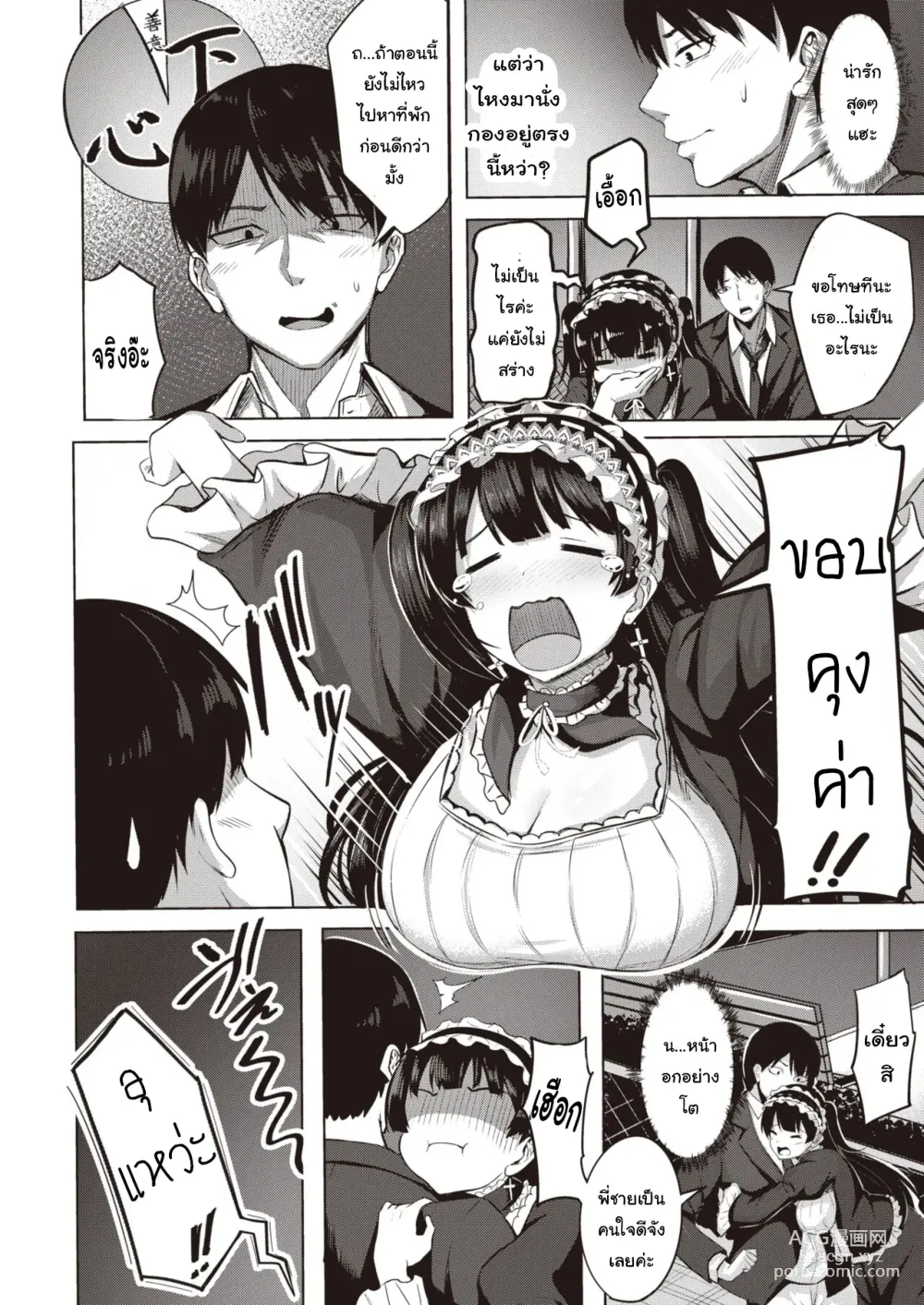 Page 2 of manga เทพธิดาโกธิค นำโชค