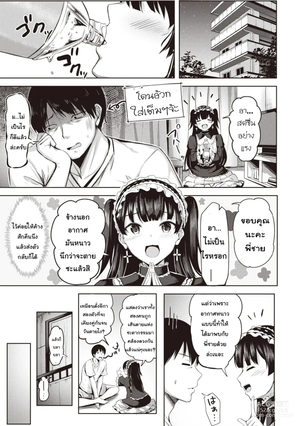 Page 3 of manga เทพธิดาโกธิค นำโชค
