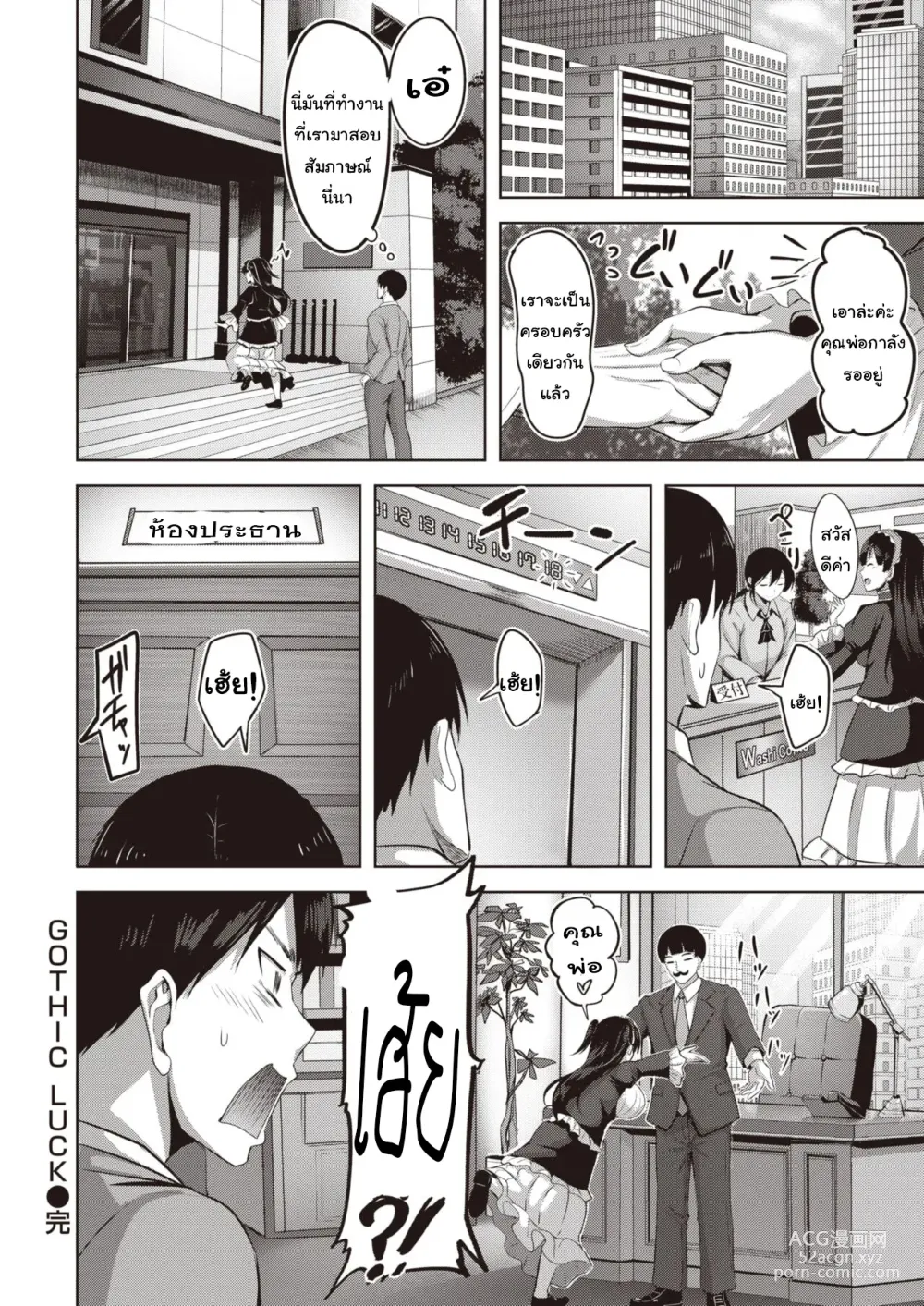 Page 22 of manga เทพธิดาโกธิค นำโชค