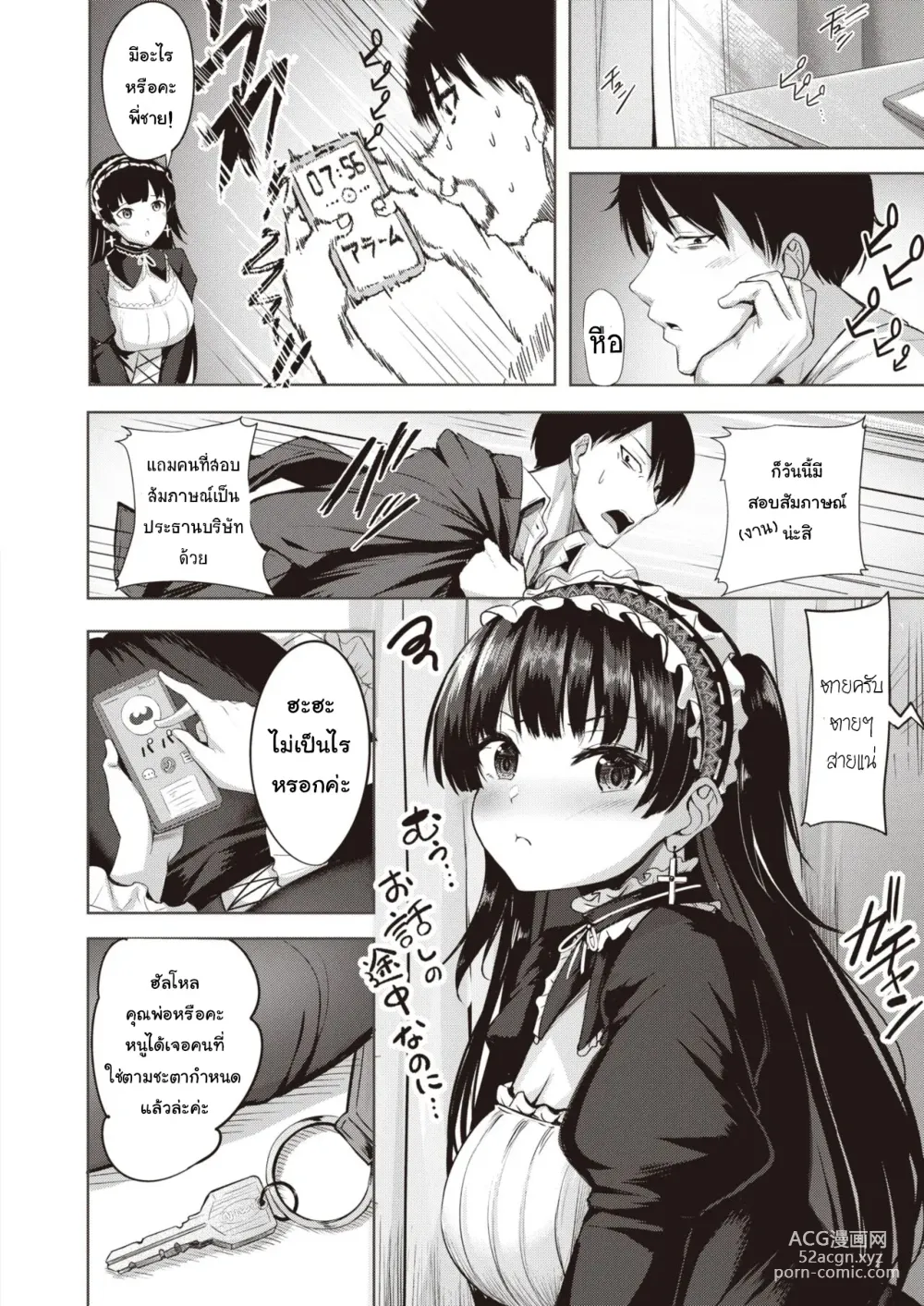 Page 4 of manga เทพธิดาโกธิค นำโชค