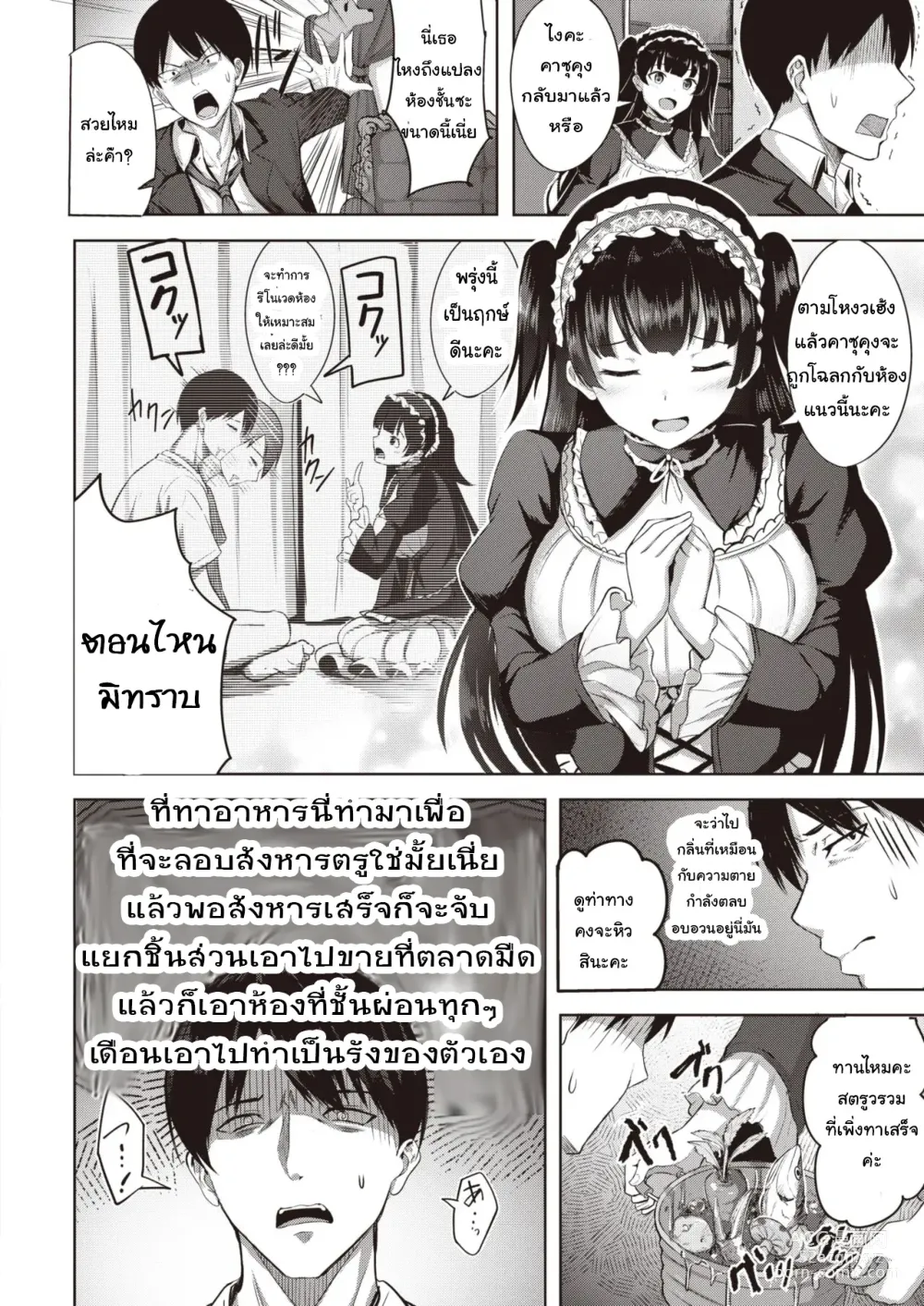 Page 6 of manga เทพธิดาโกธิค นำโชค