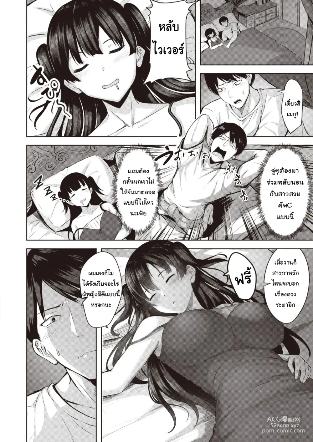 Page 8 of manga เทพธิดาโกธิค นำโชค