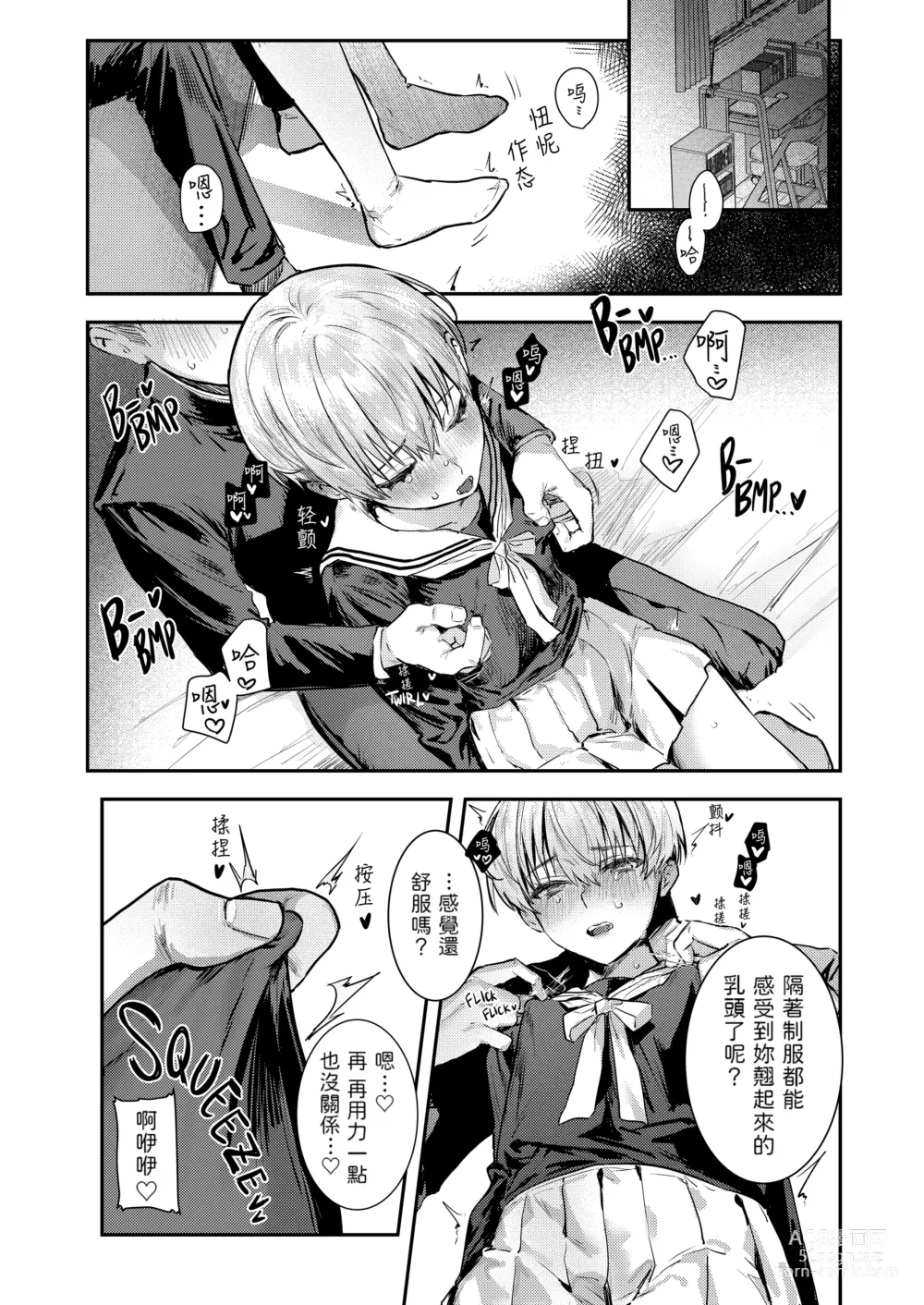 Page 11 of doujinshi 幼馴染調教～ボーイッシュの裏に隠されたメ