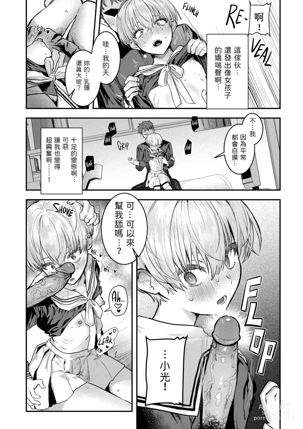Page 12 of doujinshi 幼馴染調教～ボーイッシュの裏に隠されたメ