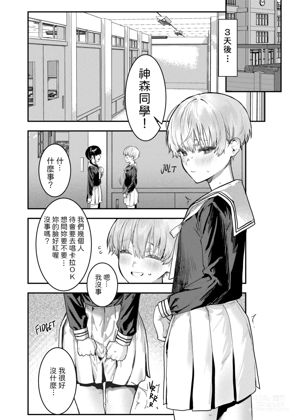 Page 20 of doujinshi 幼馴染調教～ボーイッシュの裏に隠されたメ