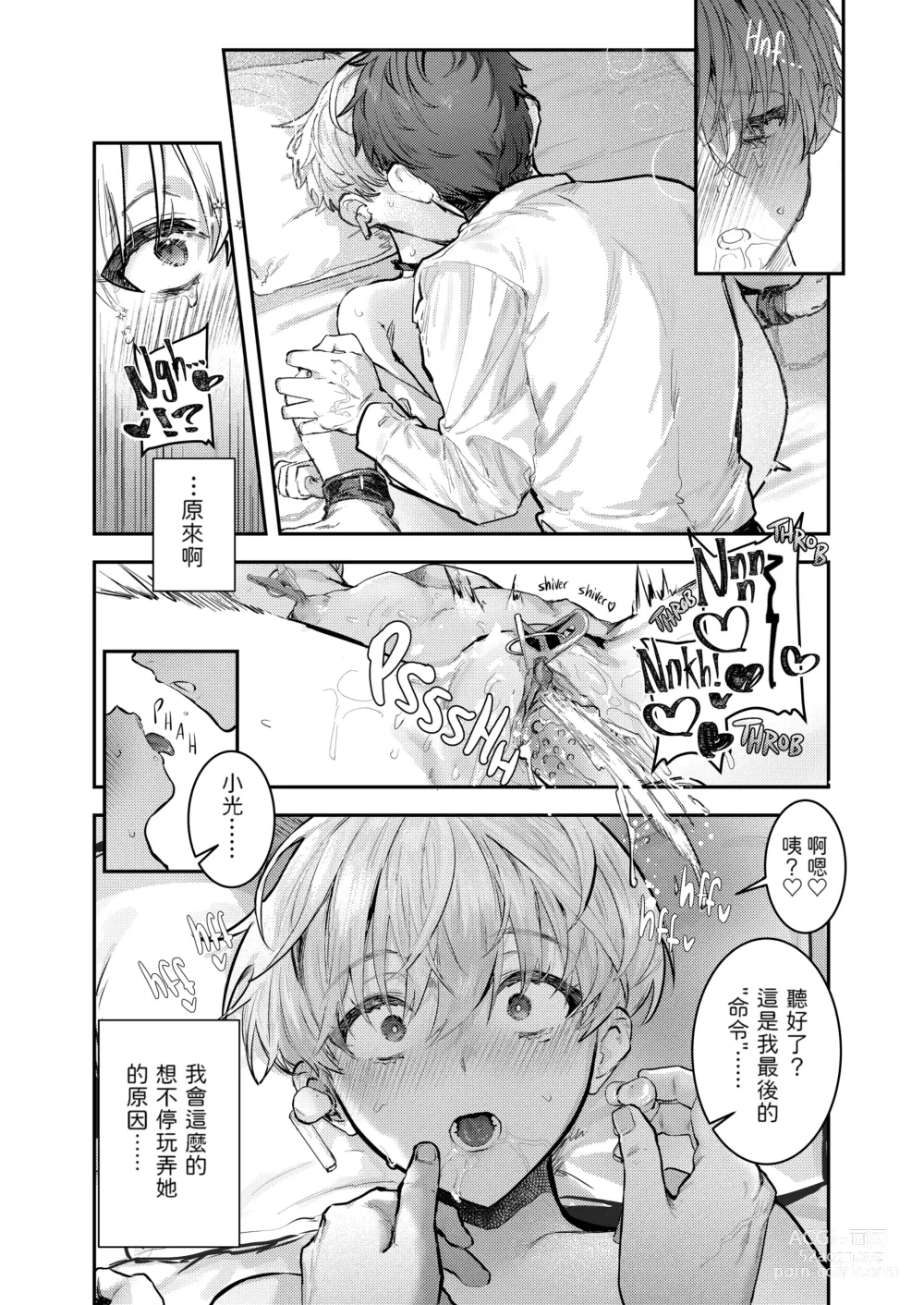 Page 33 of doujinshi 幼馴染調教～ボーイッシュの裏に隠されたメ