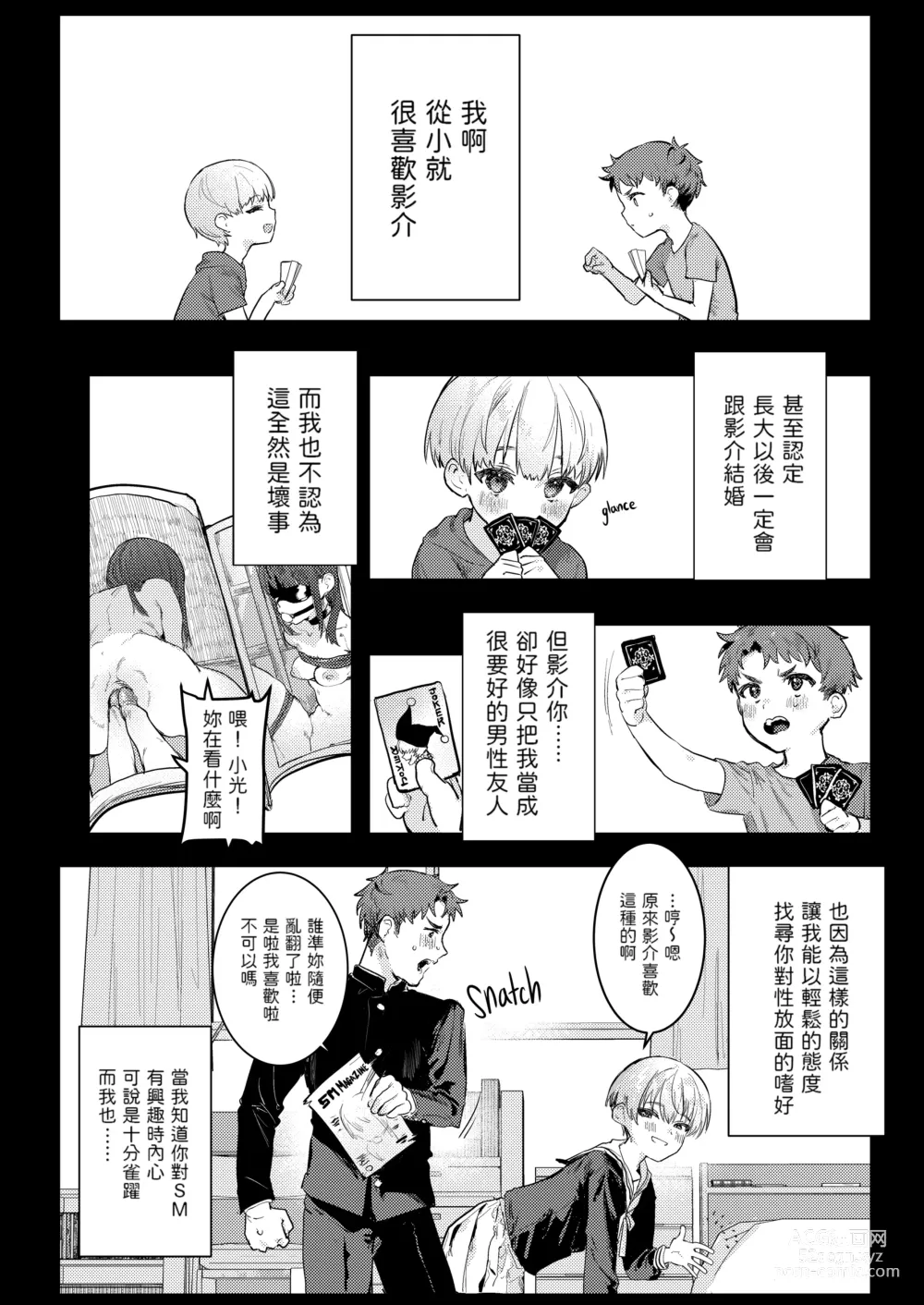 Page 44 of doujinshi 幼馴染調教～ボーイッシュの裏に隠されたメ