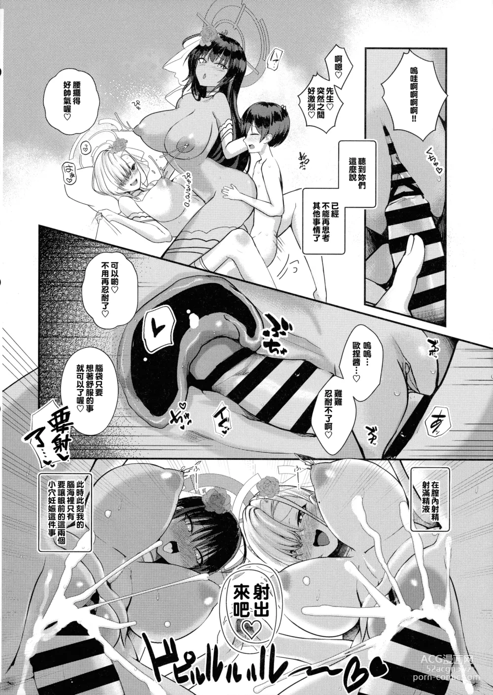 Page 18 of doujinshi Shota Sensei no Seishori Touban Nisshi ~Mireniamu Gakuen C&C Ichinose Asuna Kakutate Karin Hen~