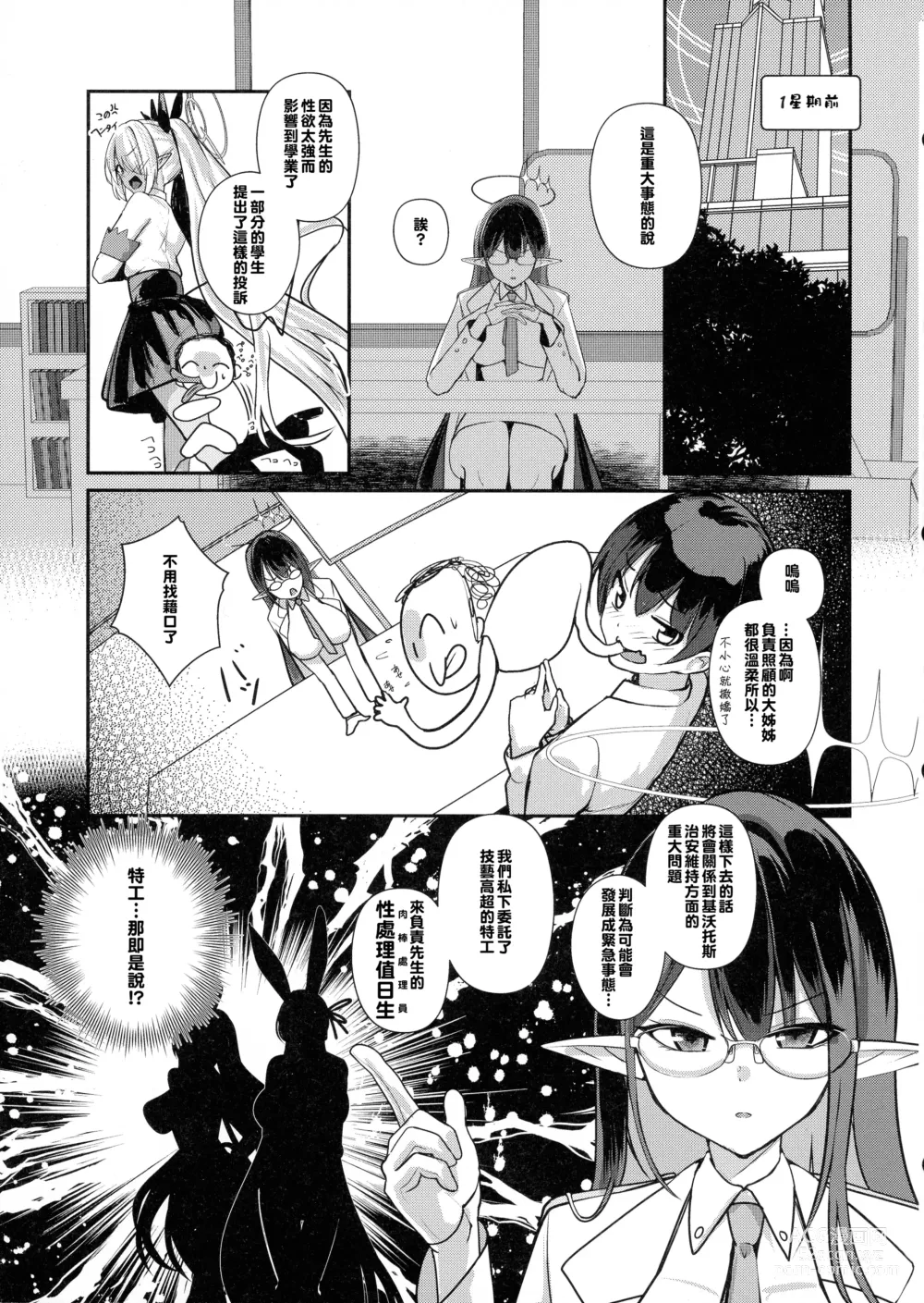 Page 5 of doujinshi Shota Sensei no Seishori Touban Nisshi ~Mireniamu Gakuen C&C Ichinose Asuna Kakutate Karin Hen~