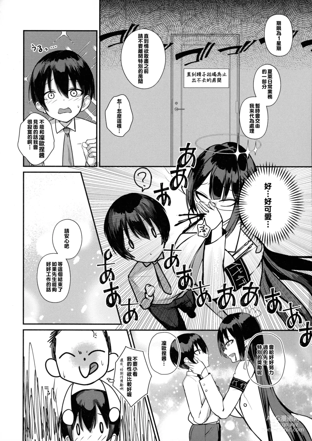 Page 6 of doujinshi Shota Sensei no Seishori Touban Nisshi ~Mireniamu Gakuen C&C Ichinose Asuna Kakutate Karin Hen~