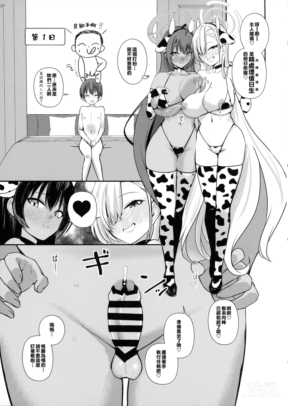 Page 7 of doujinshi Shota Sensei no Seishori Touban Nisshi ~Mireniamu Gakuen C&C Ichinose Asuna Kakutate Karin Hen~