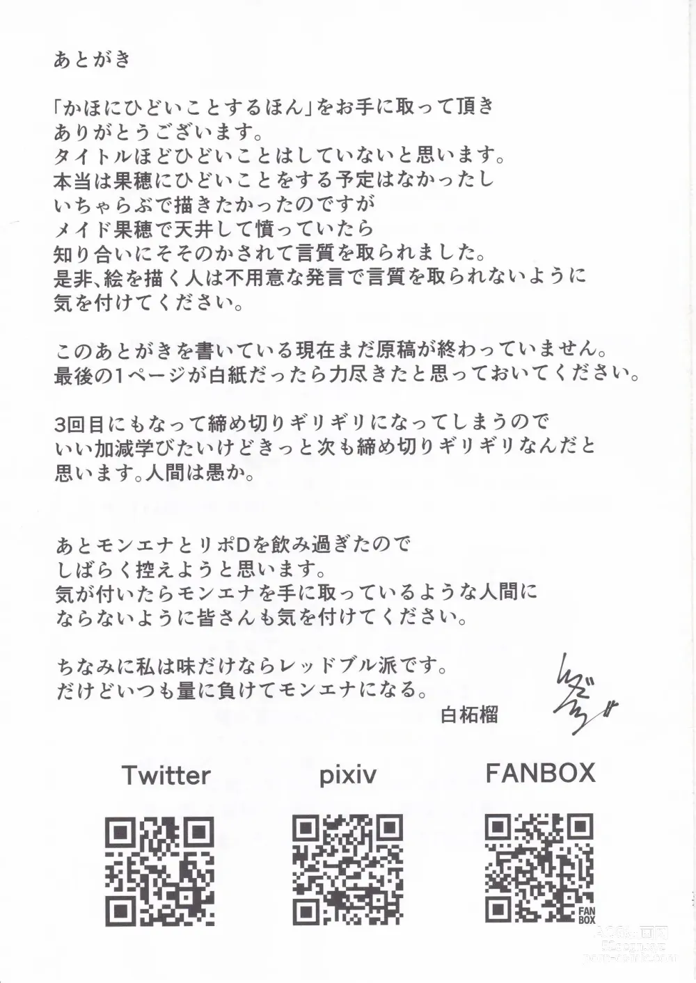 Page 15 of doujinshi Komiya Kaho ni Hidoi Koto Suru Hon