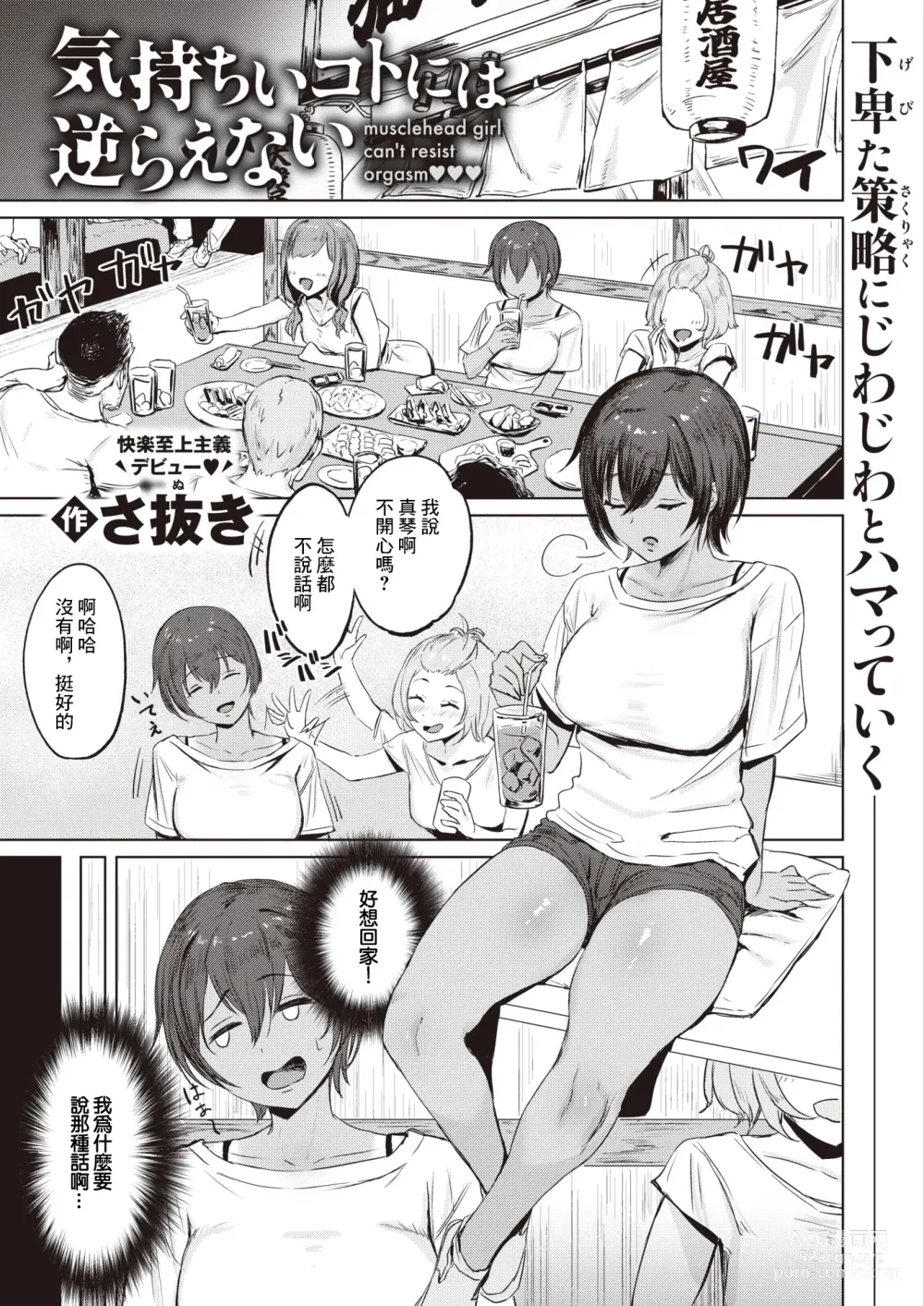 Page 2 of manga Kimochii  Koto  ni wa Sakaraenai - musclehead girl cant resist orgasm