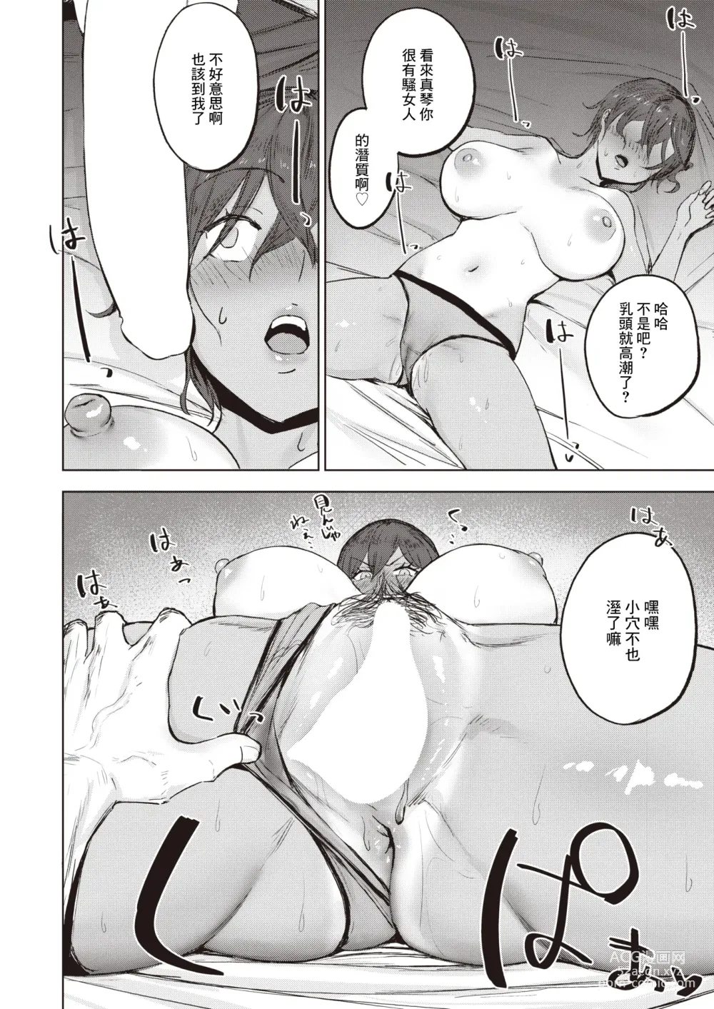 Page 11 of manga Kimochii  Koto  ni wa Sakaraenai - musclehead girl cant resist orgasm