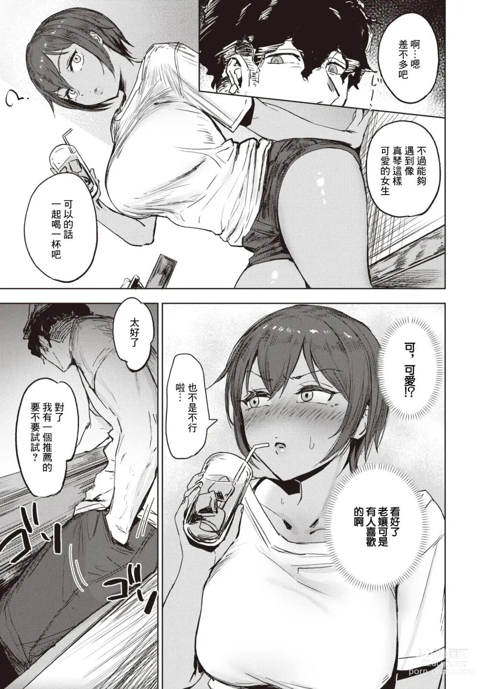 Page 6 of manga Kimochii  Koto  ni wa Sakaraenai - musclehead girl cant resist orgasm