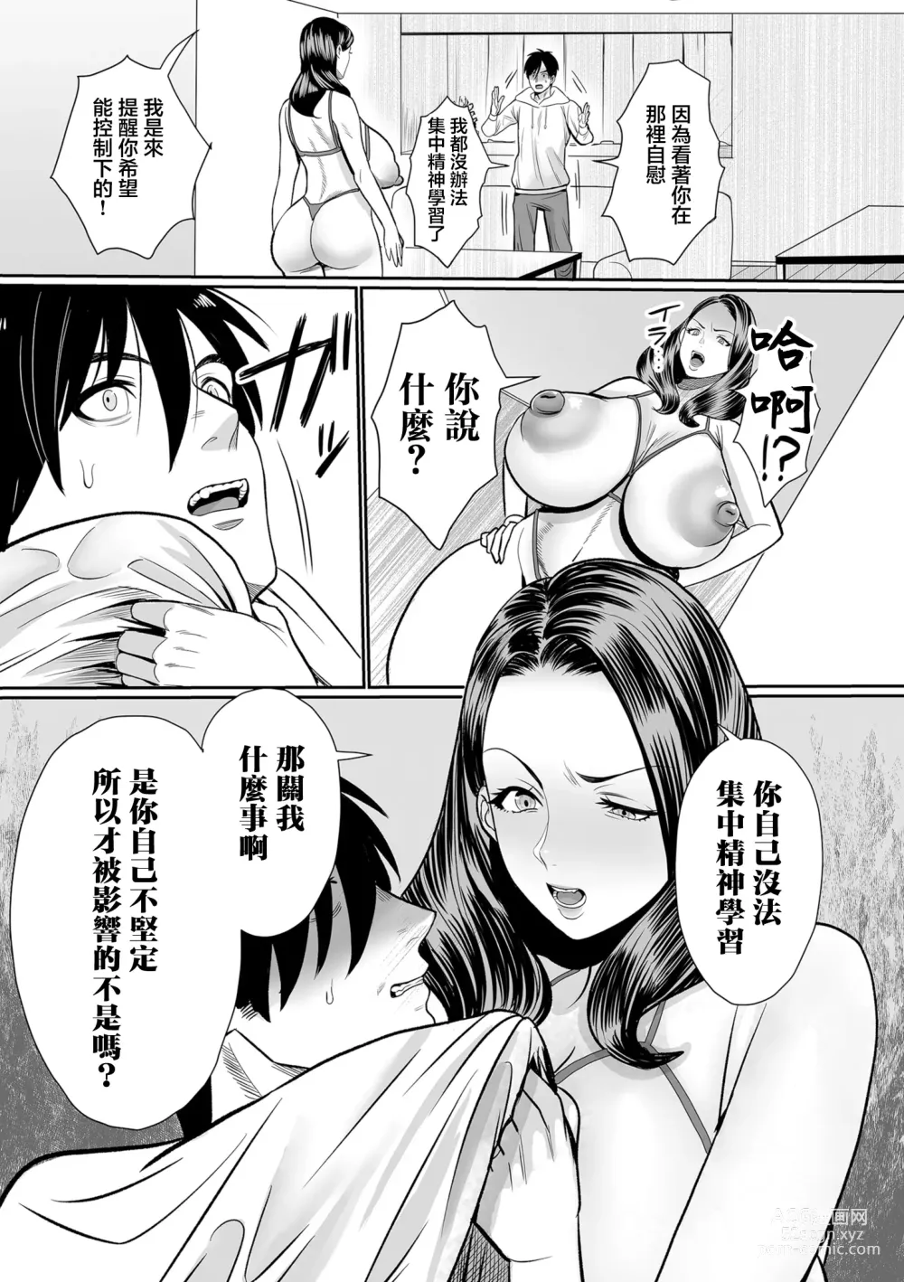 Page 9 of manga 釣魚的女人