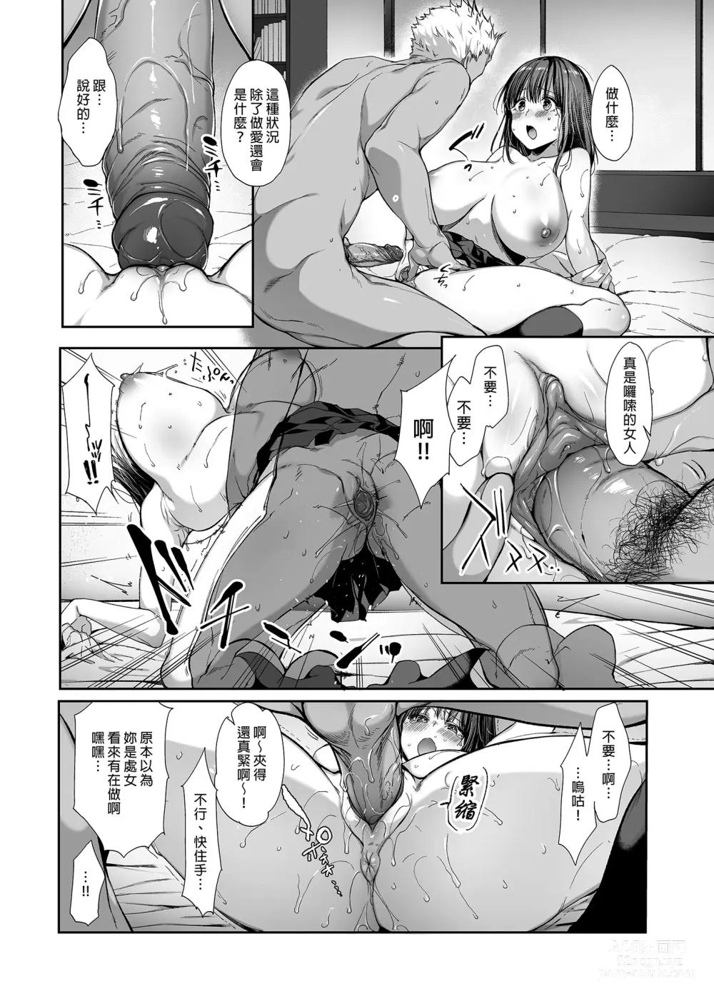 Page 23 of doujinshi 代替弟弟受罰的姊姊 (decensored)