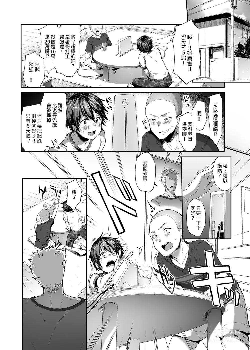 Page 5 of doujinshi 代替弟弟受罰的姊姊 (decensored)