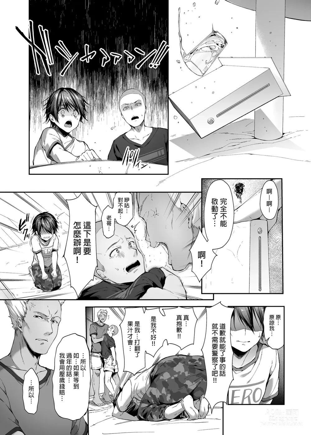 Page 6 of doujinshi 代替弟弟受罰的姊姊 (decensored)