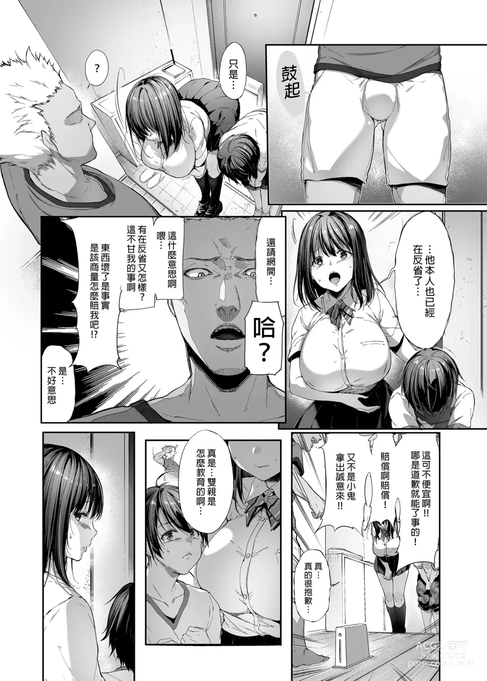 Page 9 of doujinshi 代替弟弟受罰的姊姊 (decensored)
