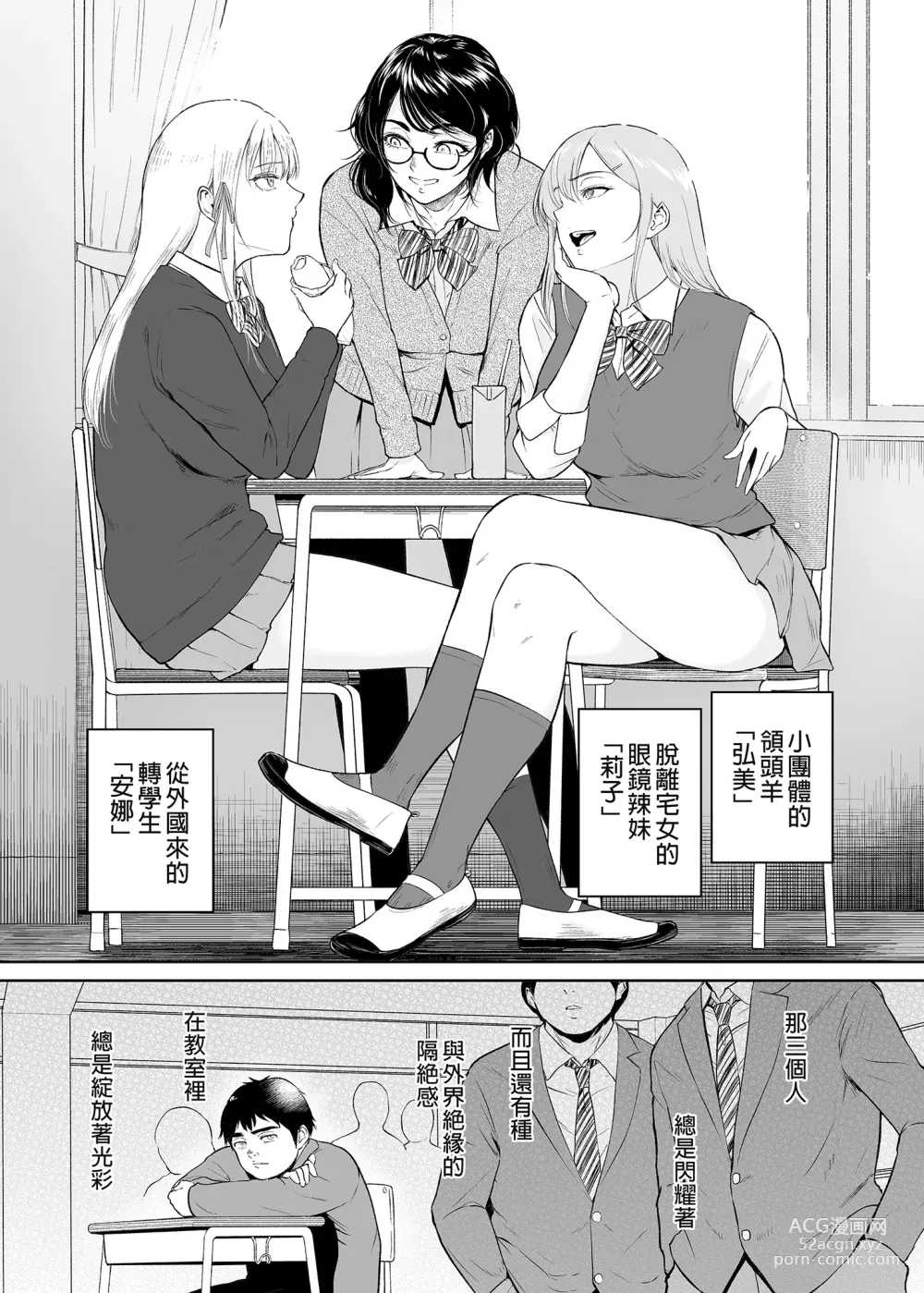 Page 3 of doujinshi No Virgins Allowed - The Time a Creepy Otaku Like Me Helped the Class Gyarus Lose Their Virginity滿是處女的房間～宅宅的我與班上辣妹們交歡的故事 (decensored)
