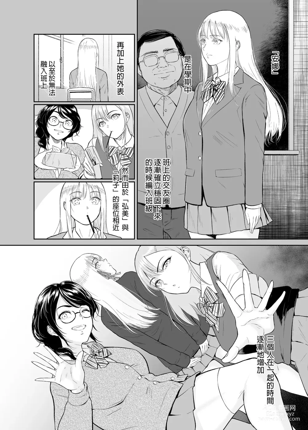 Page 26 of doujinshi No Virgins Allowed - The Time a Creepy Otaku Like Me Helped the Class Gyarus Lose Their Virginity滿是處女的房間～宅宅的我與班上辣妹們交歡的故事 (decensored)